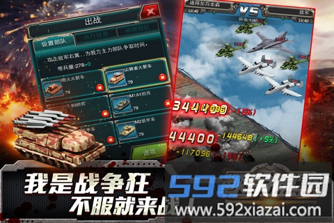 战争风云最新版(战争之王)截图1