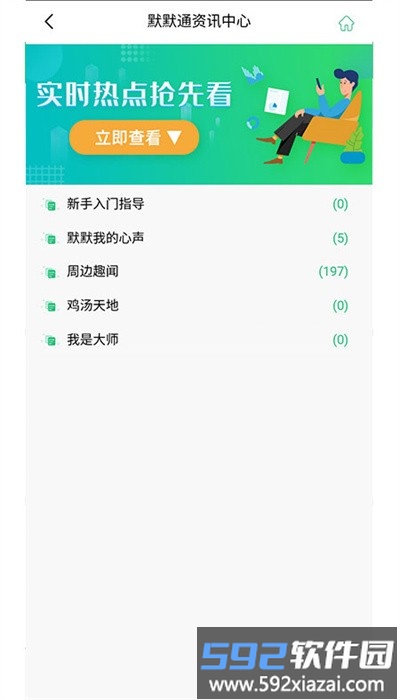 默默通安卓版截图3