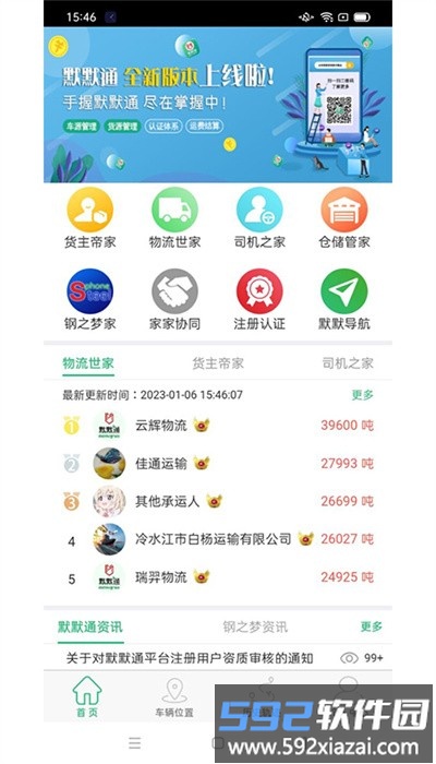 默默通安卓版截图4
