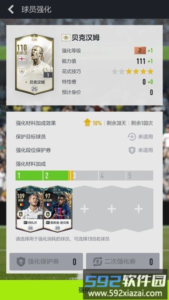 fifa足球世界华为版截图3