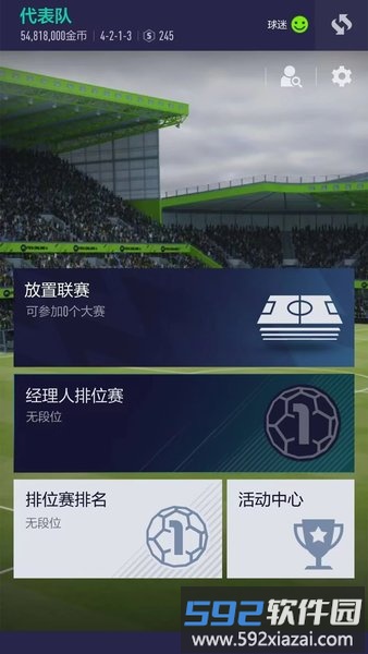 fifa足球世界华为版截图4