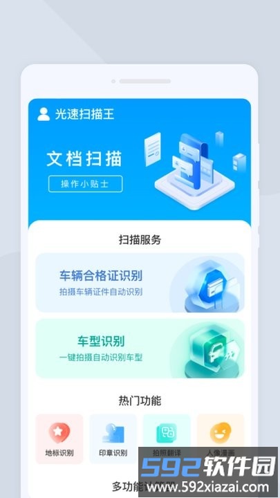 光速扫描王手机版截图2