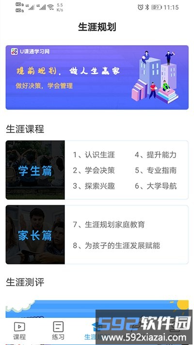 u课通学习网截图1