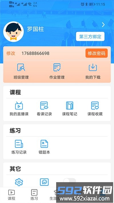 u课通学习网截图2