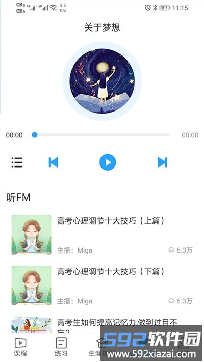 u课通学习网截图3