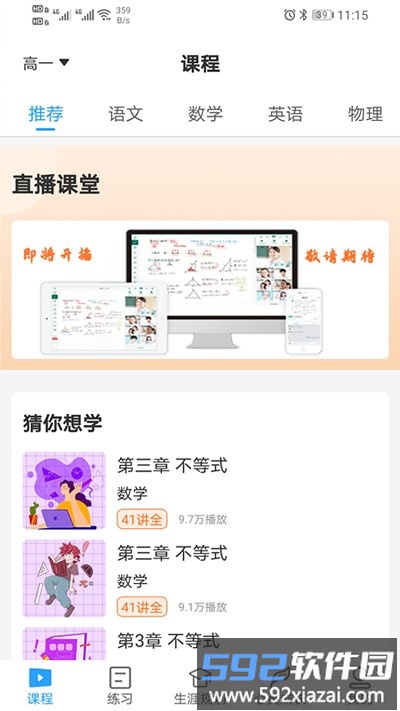 u课通学习网截图4
