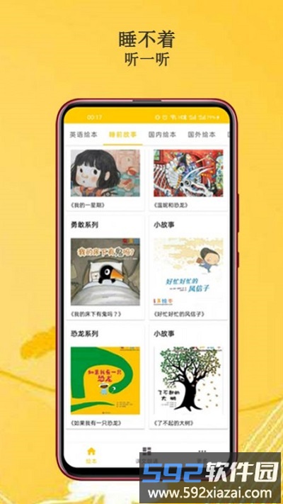 班马有声英语绘本app截图1