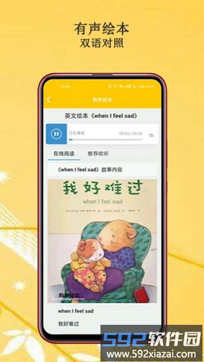 班马有声英语绘本app截图2