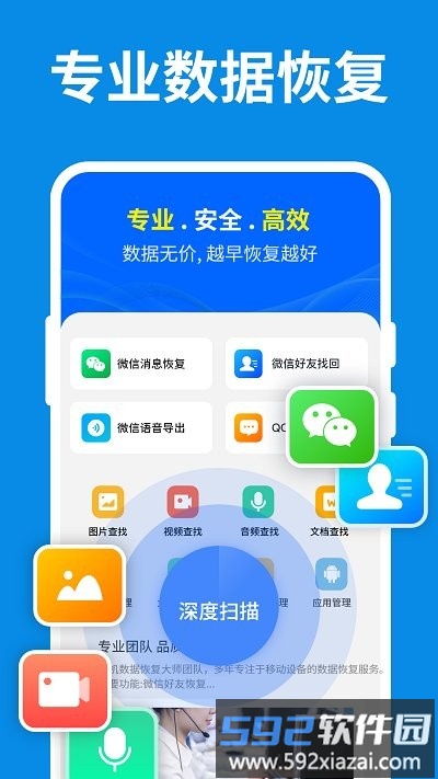 手机数据恢复精灵最新版本截图1