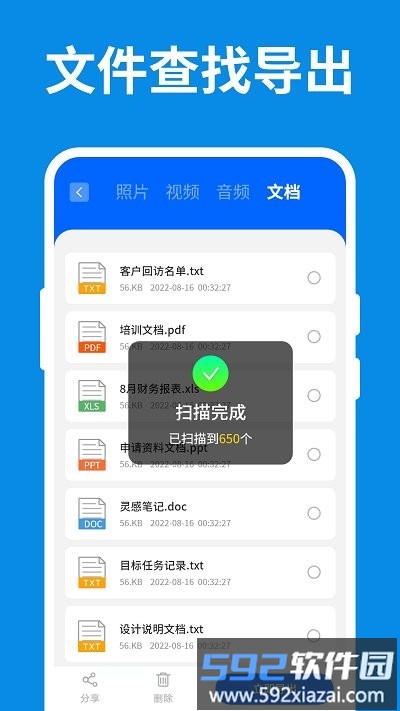手机数据恢复精灵最新版本截图3