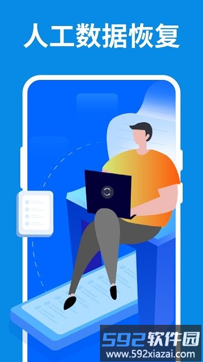 手机数据恢复精灵最新版本截图5