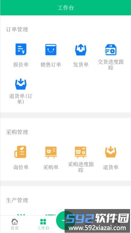 依柯力工单透镜plus软件截图1