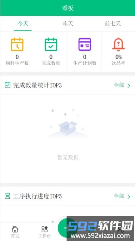 依柯力工单透镜plus软件截图3