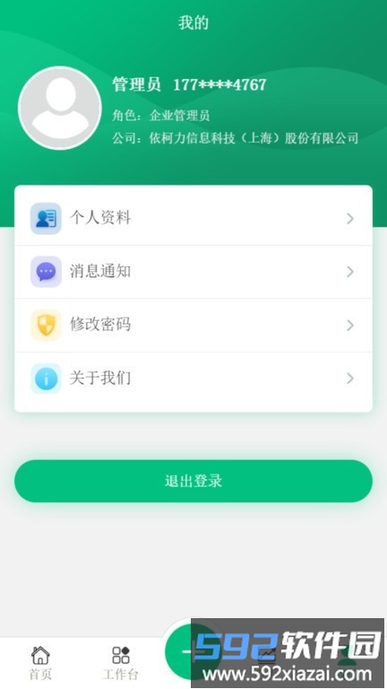 依柯力工单透镜plus软件截图4