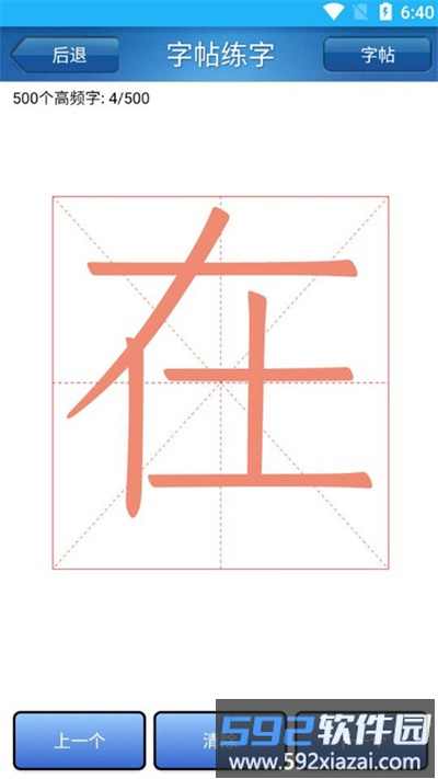 猕猴练字书法家官方版截图1