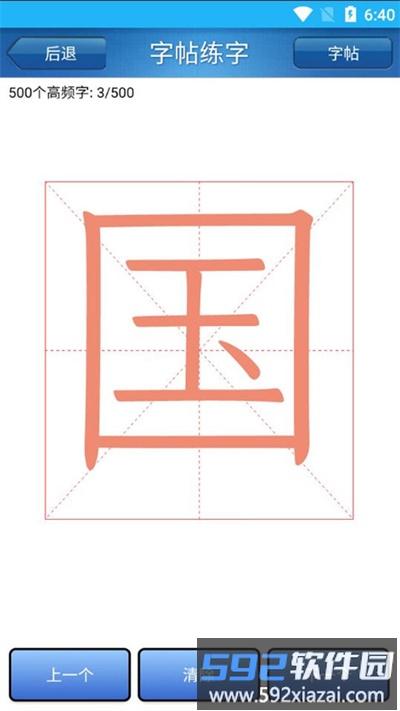 猕猴练字书法家官方版截图2
