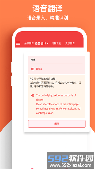 外语拍照翻译机官方版截图1