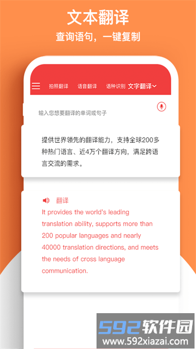 外语拍照翻译机官方版截图4