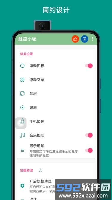 辅助触摸小白点app截图1