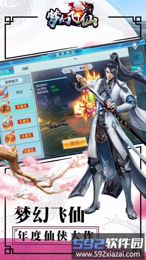 梦幻飞仙红包版截图1