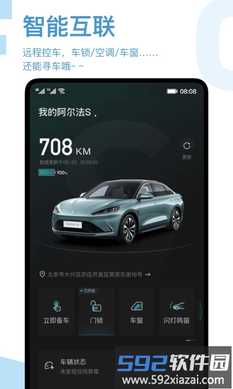北汽arcfox极狐官方版截图1