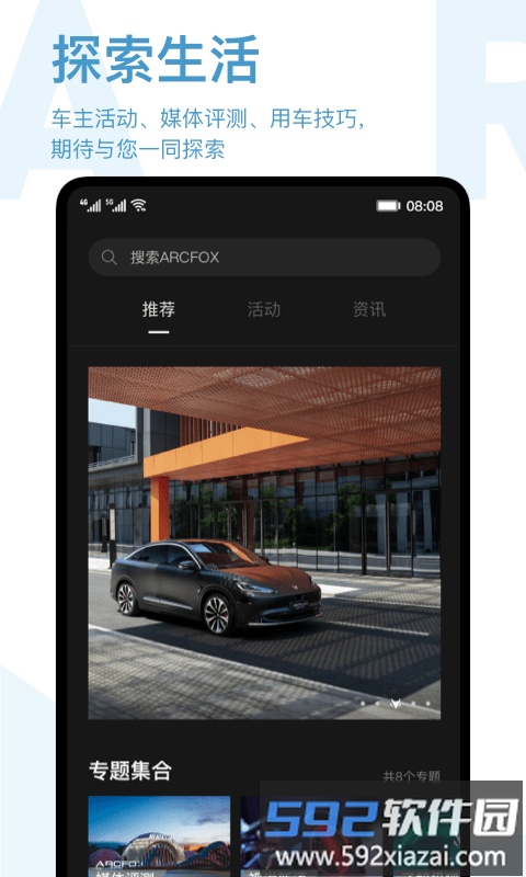 北汽arcfox极狐官方版截图3