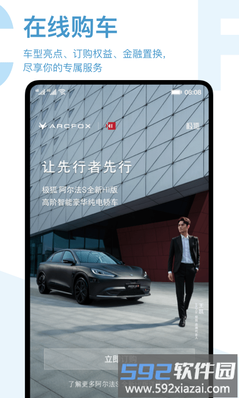 北汽arcfox极狐官方版截图5