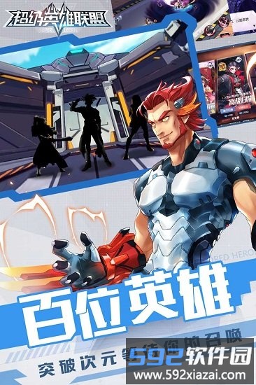 九游超级英雄联盟截图2