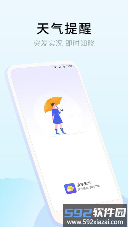 乐享天气app截图1