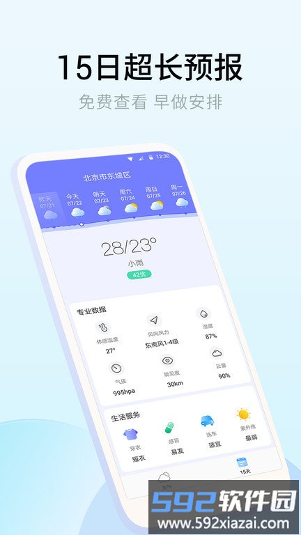 乐享天气app截图2