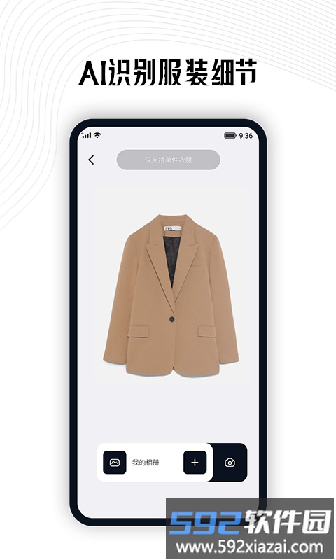 搭搭穿衣助手app截图1