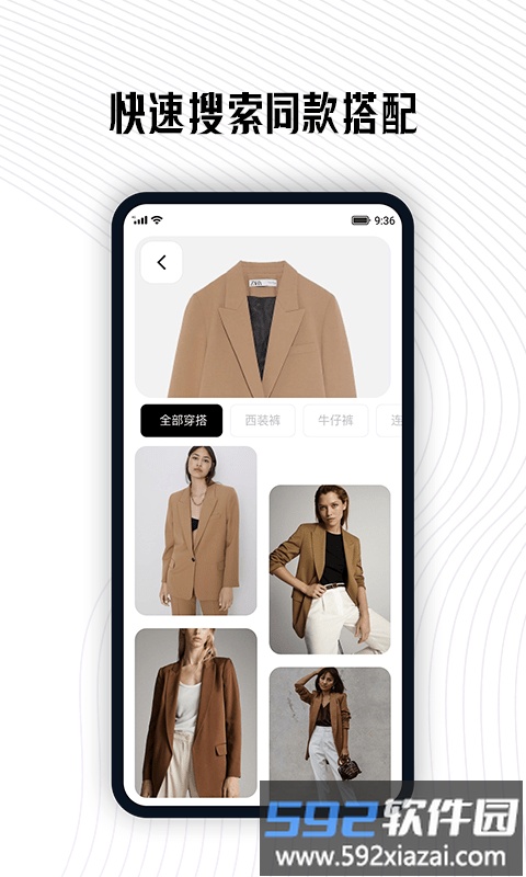 搭搭穿衣助手app截图2