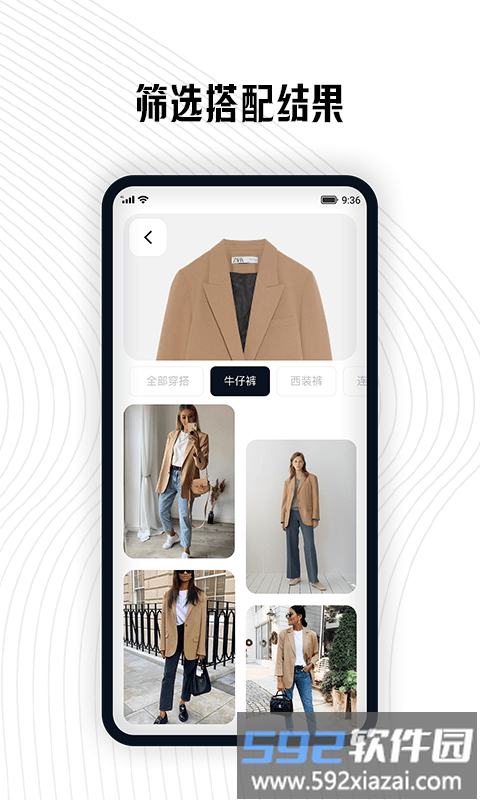 搭搭穿衣助手app截图4