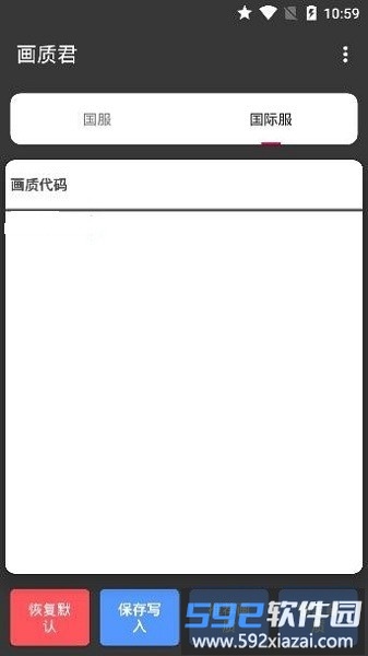 画质君最新版截图2