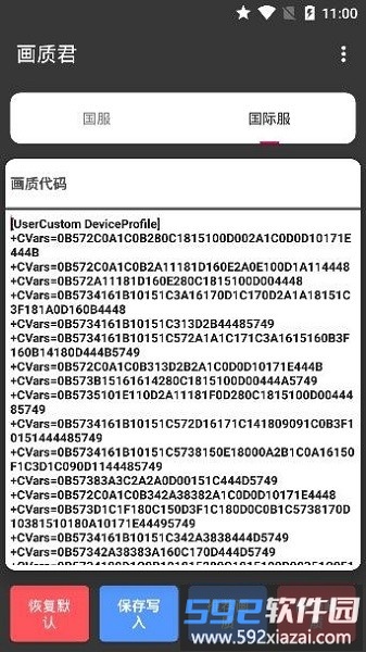 画质君最新版截图3