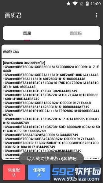 画质君最新版截图4