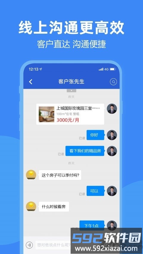 房朋手机版截图3