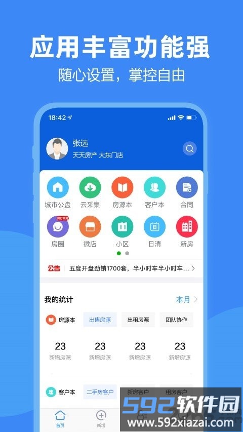 房朋手机版截图4