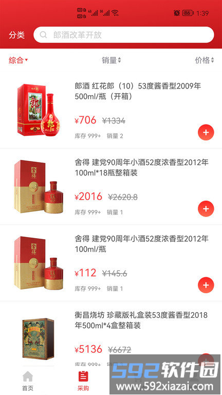 好酒集app截图1