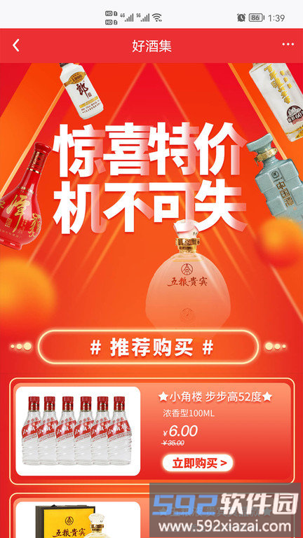 好酒集app截图2