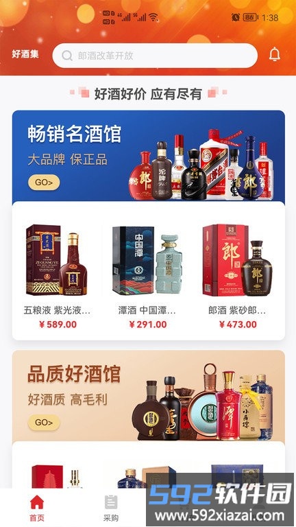 好酒集app截图3