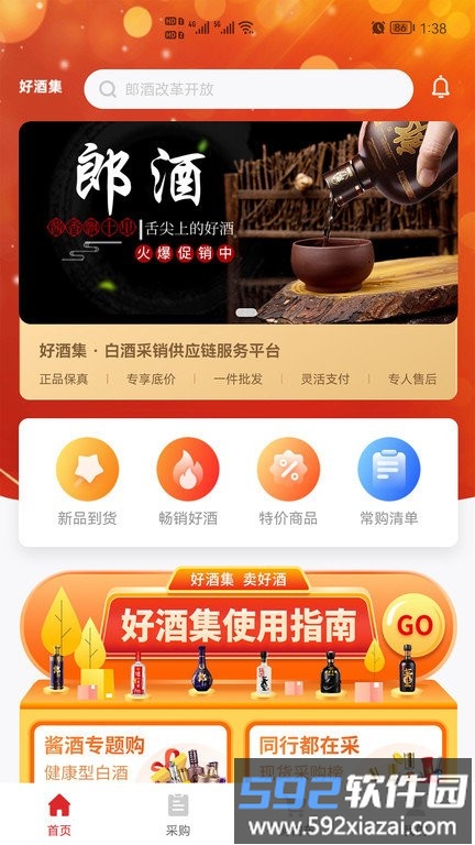 好酒集app截图4