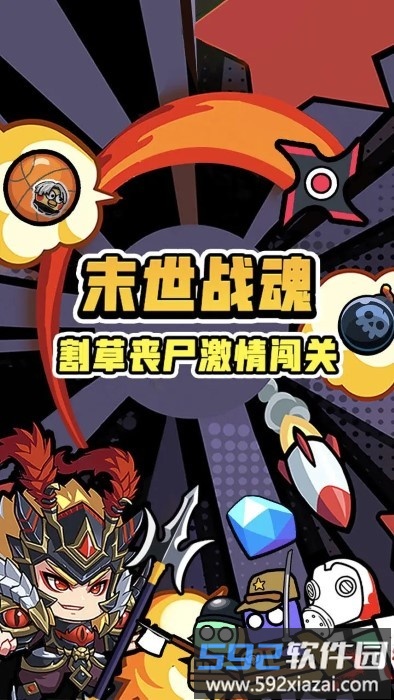 末世战魂游戏截图1