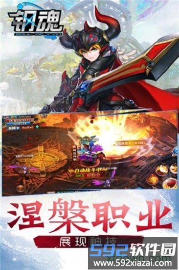 钢魂飞升版截图1