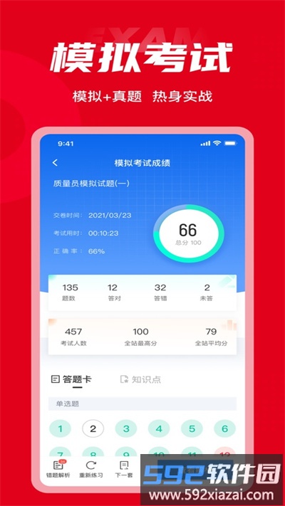 质量员考试聚题库app截图1