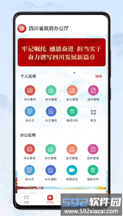 川政通app官方版截图1
