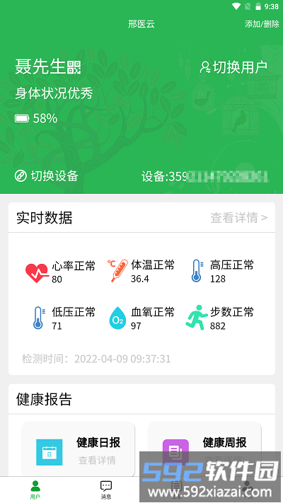 邢医云官方版截图3