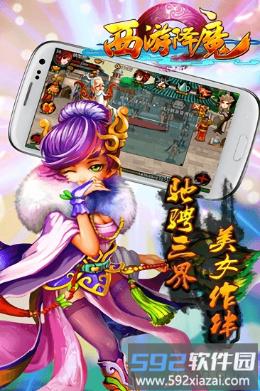 西游降魔截图1