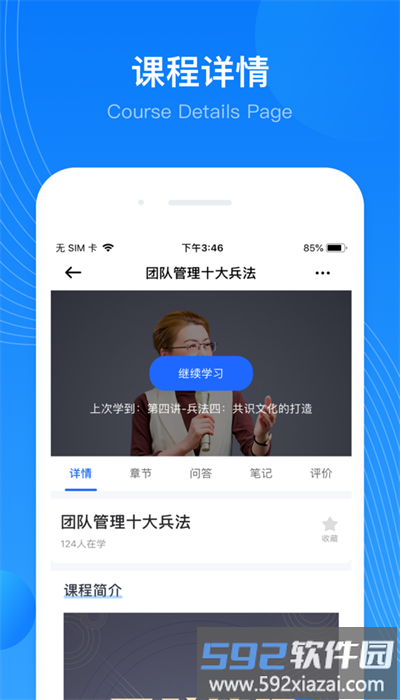 华埔企学堂安卓版截图2