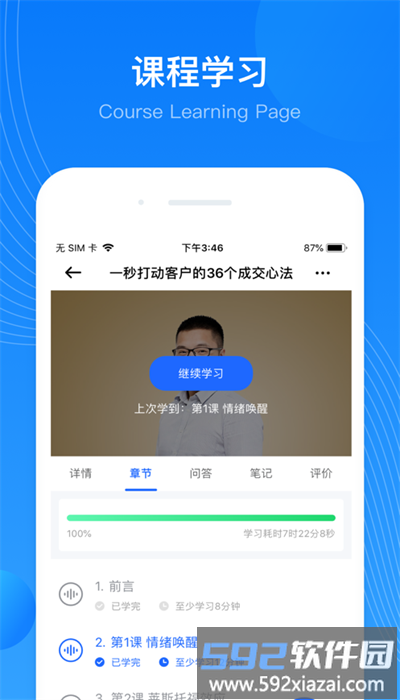 华埔企学堂安卓版截图3